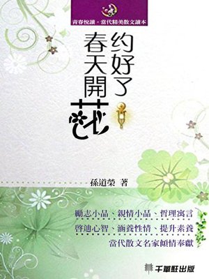 cover image of 約好了春天開花